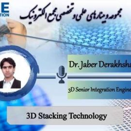 وبینار تخصصی 3D Stacking Technology