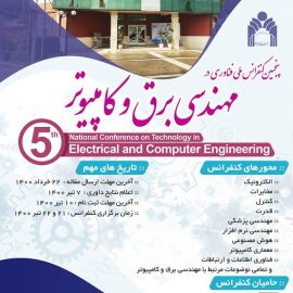 پنجمین کنفرانس ملی فناوری در مهندسی برق و کامپیوتر (Tec 2021)، تیر ۱۴۰۰