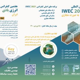 هفتمین کنفرانس انرژی بادی ایران IWEC2021 (اردیبهشت ۱۴۰۰)