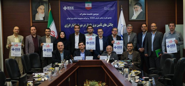 ثبت رای به IEEE Iran Section Power Chapter
